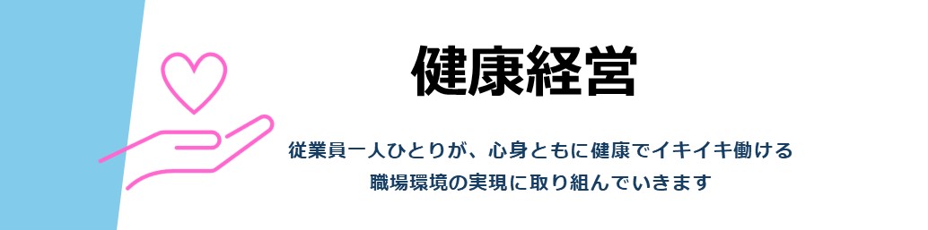 健康宣言