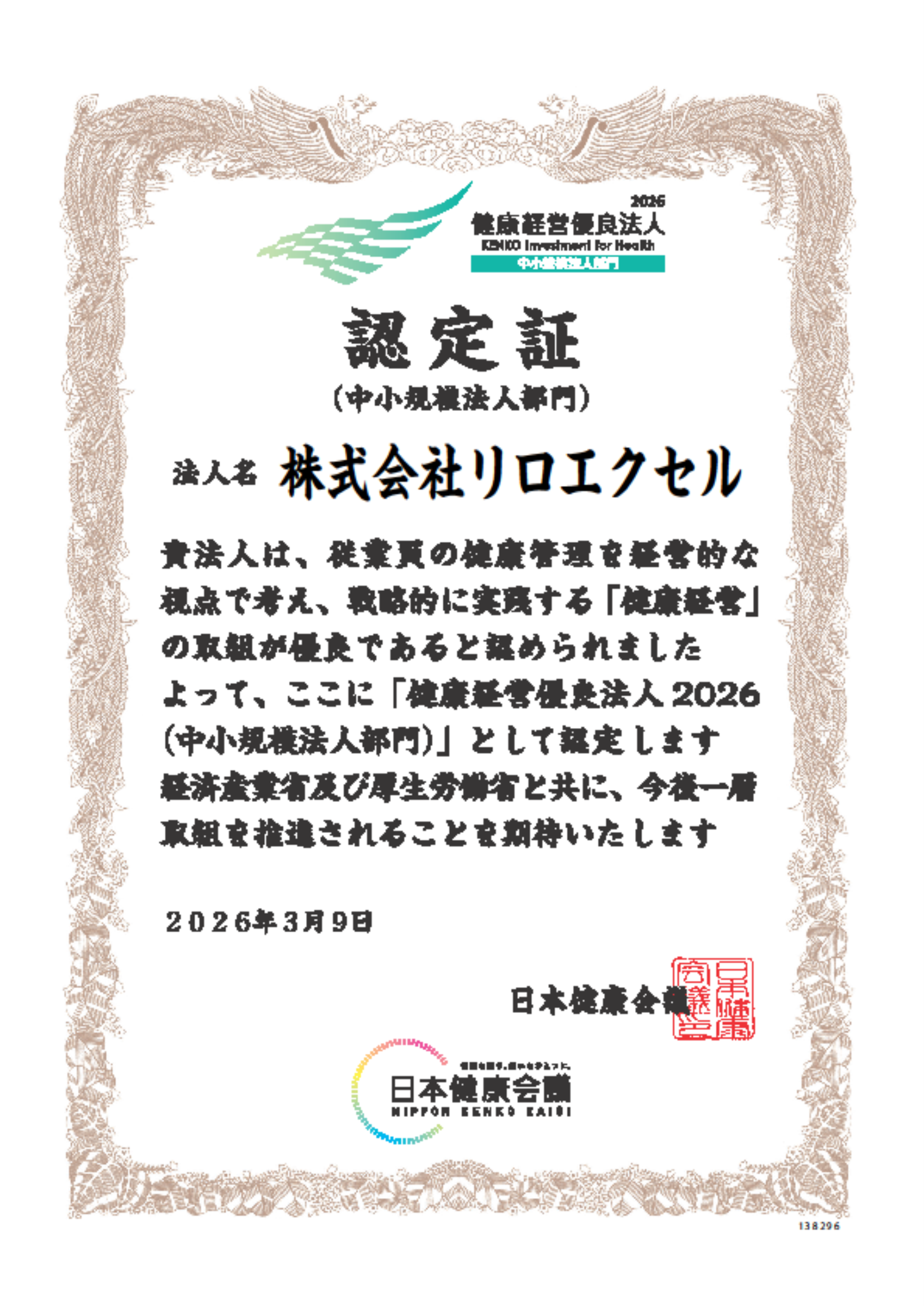 健康宣言