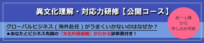 異文化理解・対応力研修オープンセミナー