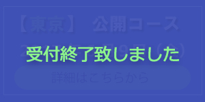 東京異文化理解・対応力研修オープンセミナー